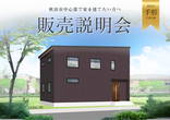 【住宅ローン】資金計画相談会のメイン画像