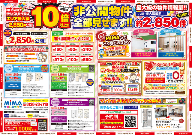 東大阪店｜はじめてのマイホームフェア　不動産のメイン画像