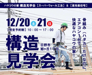 キッチン・浴室・トイレの悩み解消！新製品のライブな体験会のメイン画像