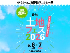 鳴海展示場　土地フェス®2026　のメイン画像