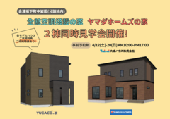 【会津坂下町中岩田】2棟同時完成見学会開催！のメイン画像