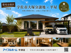 『豊川小校区』暮らしやすい街　帰りたくなる家のメイン画像