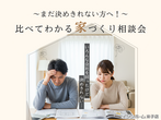 米子市長砂町 12/5・6 構造見学会のメイン画像