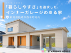 【柏崎市】お客様邸 完成見学会のメイン画像