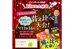 9/13.14　10周年感謝祭～和紙ランプシェード作りのメイン画像