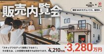 【可児郡御嵩町】BinOWAVE　モデルハウス販売会のメイン画像