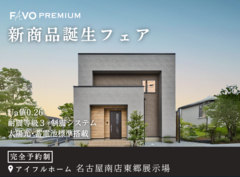 【そのプラン、生涯コストは？】性能 × 価格 "まるごと" 相談会のメイン画像