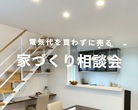 亀岡市千代川町高野林・小林 5/30・31 土地探しに行こう！のメイン画像
