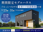 【8月31日まで】＼ぐるっとつながる／家事ラク回遊動線の家のメイン画像