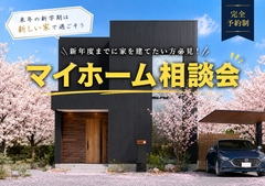 【会津店】マイホーム相談会のメイン画像