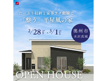 たっぷり収納×家事動線で整う平屋風の家｜奥州市水沢真城のメイン画像