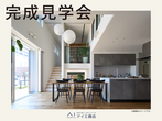 高知展示場　土地フェス®2025のメイン画像