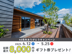 GW Campaign！40周年ありがとう総額最大8000円分プレゼント♪｜姶良総展のメイン画像