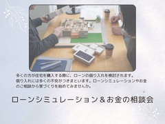 安心！住宅ローンの不安を解消する講座のメイン画像