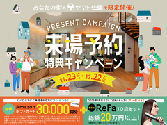 今だけ！来場予約がお得な30日間【加古川店】のメイン画像