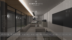 「夜、この家は完成する。」— プライベートリゾートを体感するのメイン画像