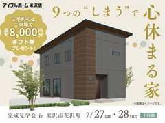 9つの「しまう」で心休まる家。のメイン画像