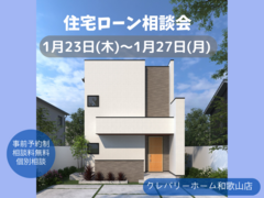 住宅ローン相談会のメイン画像