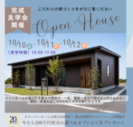 家族の未来を描く、完成見学会のメイン画像