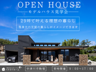 【平屋モデルハウス見学会】のメイン画像