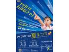 8/8-11・8/14・15【米子店】ヤバい！行かなきゃ！アイフルホームの夏まつり＜住み心地体感＞のメイン画像
