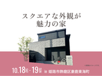 加古川南示場　リビングにハーフ収納のあるおしゃれな家　完成見学会のメイン画像