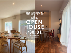山陽小野田市 建売住宅 見学会＆販売会のメイン画像