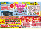 【新築住宅】おかげさまで創立31周年！持ち家着工棟数21年連続1位達成記念キャンペーン【北上中央店】のメイン画像