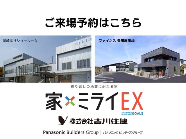 吉川住建　【総合ご来場予約ページ】のメイン画像