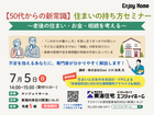 【7/5(日)】エンジョイホームお施主様向けセミナーのメイン画像