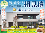 長町展示場　オンライン相談予約のメイン画像