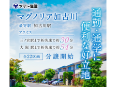 ＼マグノリア加古川／モデルハウスを見に行こう！のメイン画像