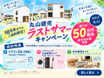 2棟同時見学会｜卯垣×面影のメイン画像