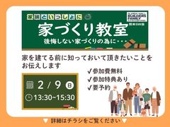 後悔しない家づくりのための【家づくり教室】のメイン画像