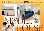 【東広島店】クレバリーホーム公式サイトご来場予約のメイン画像