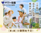 【西神戸店】マグノリア大久保町　第1期分譲開始予定！のメイン画像
