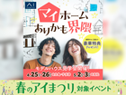 宇多津展示場　マイホームありかも界隈のメイン画像