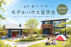 BinO富士｜暮らしを見に行こう。２つのモデルハウスをじっくり体験。のメイン画像