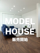 モデルハウス販売会～家計に優しい住まい探し～のメイン画像