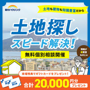 【全店舗開催】土地探し無料個別相談のメイン画像