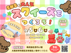 子供も大人も夢中！⭐️体験型スクイーズワークショップ⭐️のメイン画像