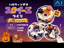 札幌平岡展示場　【満員御礼✨】ふわふわもちもち♡オリジナルのハロウィンスクイーズづくりのメイン画像