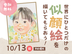 松茂展示場　世界にひとつだけの似顔絵を描いてもらおう！　のメイン画像