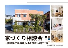  大工社長に聞きたい！ 家づくり相談会 のメイン画像