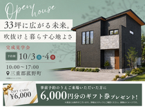 33坪に広がる未来。吹抜けと暮らす心地よさ【桑名展示場】のメイン画像