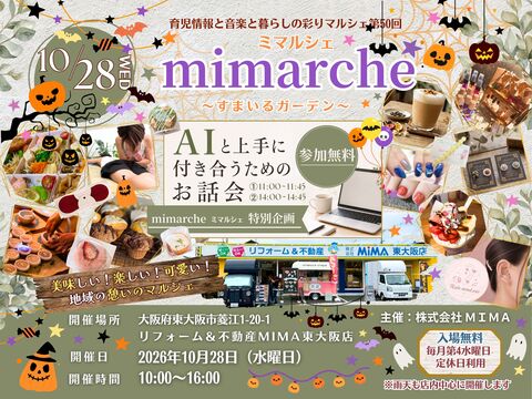 リフォーム＆不動産MIMA東大阪店定期開催マルシェ ミマルシェ ～すまいるガーデン～　その他のメイン画像