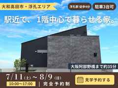 【大和高田市田井】浮孔駅徒歩4分。1階中心に暮らせる家 完成見学会のメイン画像