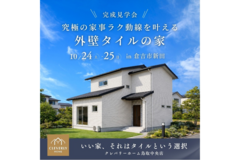 【倉吉市新田】「究極の家事ラク動線を叶えるタイルの家」完成見学会10/24.25のメイン画像