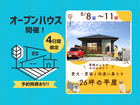 【完成見学会】 愛犬・愛猫と快適に暮らす26坪の平屋 in 豊川市のメイン画像