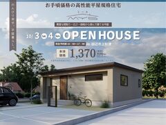 【平屋】完成見学会in田辺市上秋津【高性能平屋規格住宅】のメイン画像